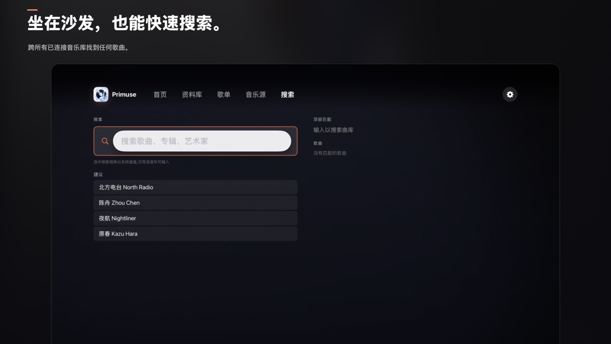 Apple TV 搜索