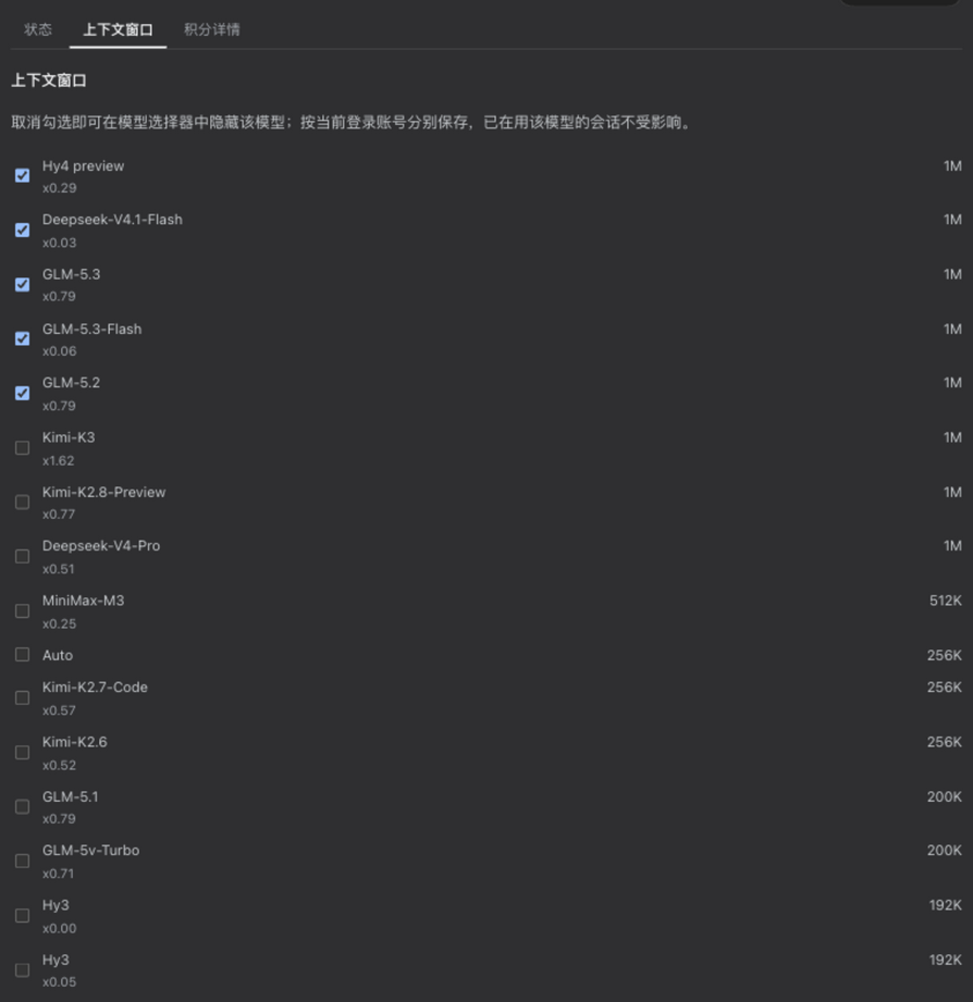 上下文窗口列表里的模型显隐(DSH 0.1.6+ 插件配置页)