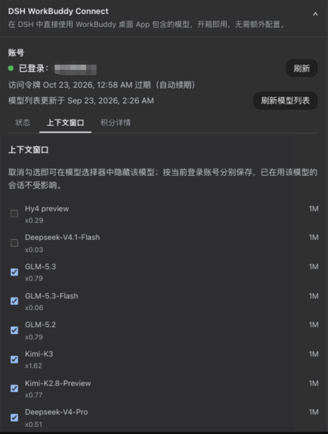 DSH 0.1.5 设置卡片中的模型显隐