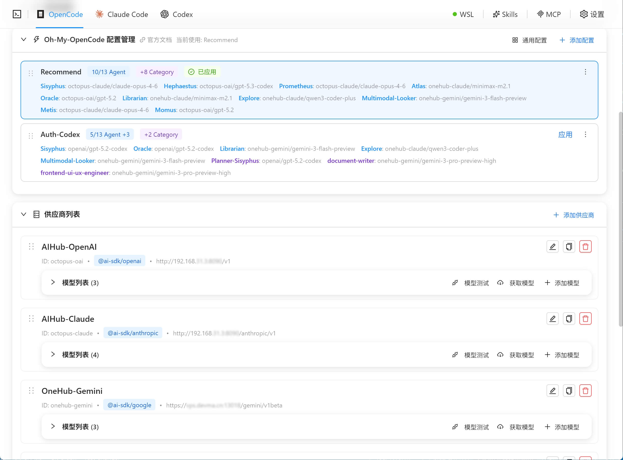 OpenCode 供应商管理