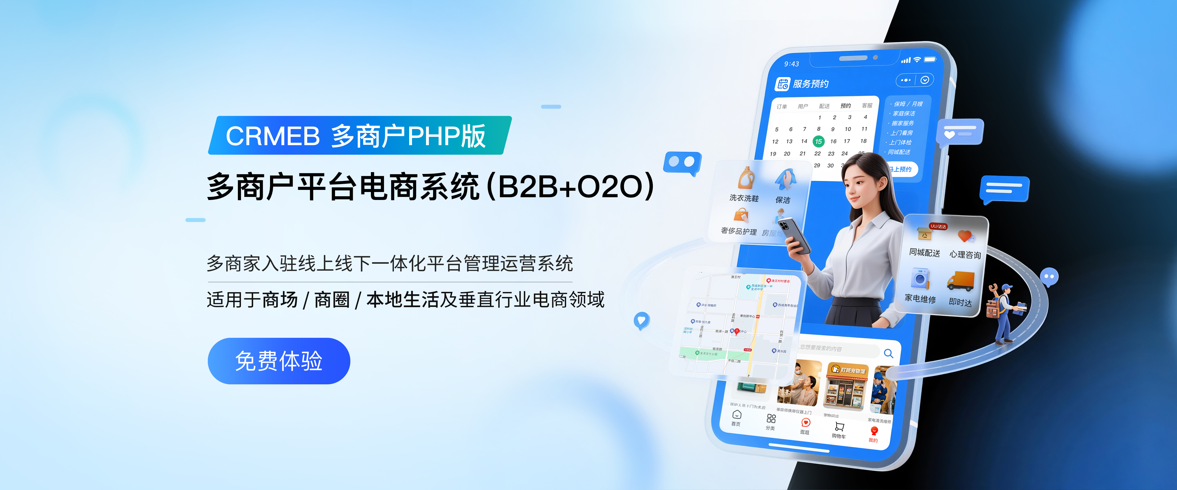 CRMEB多商户