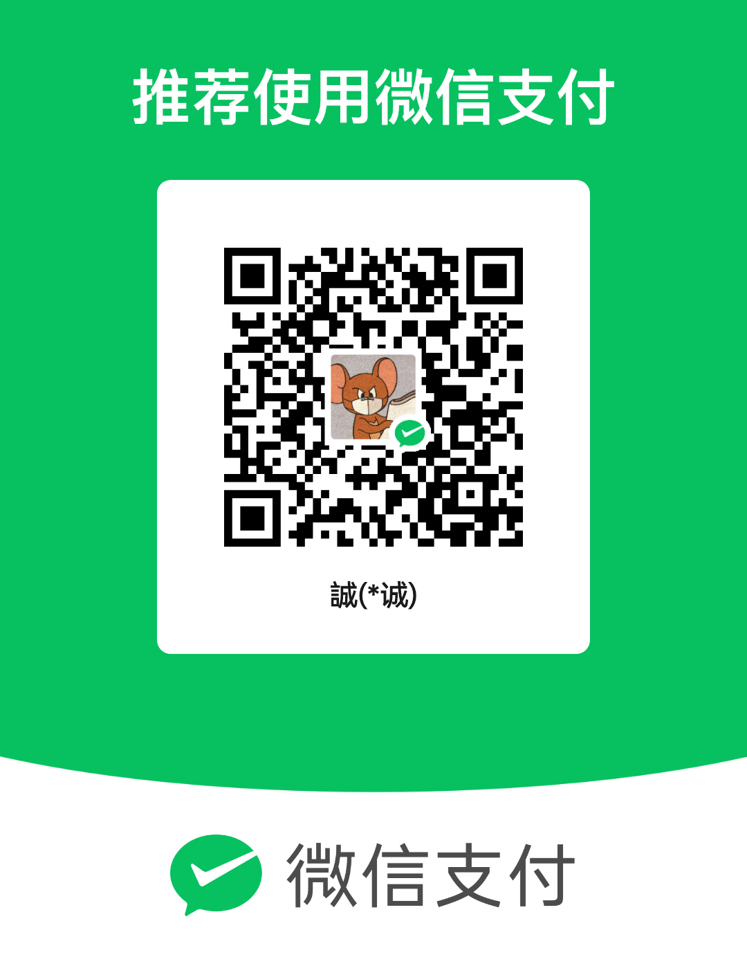 微信赞赏码