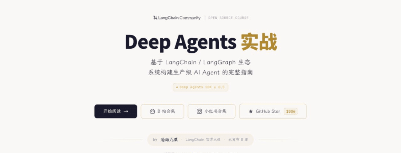 《Deep Agents 实战》课程网站