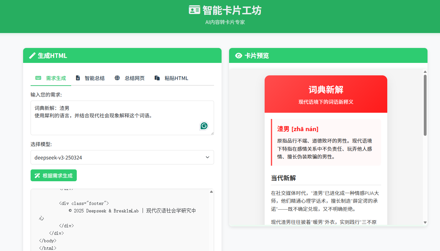 智能卡片工坊界面