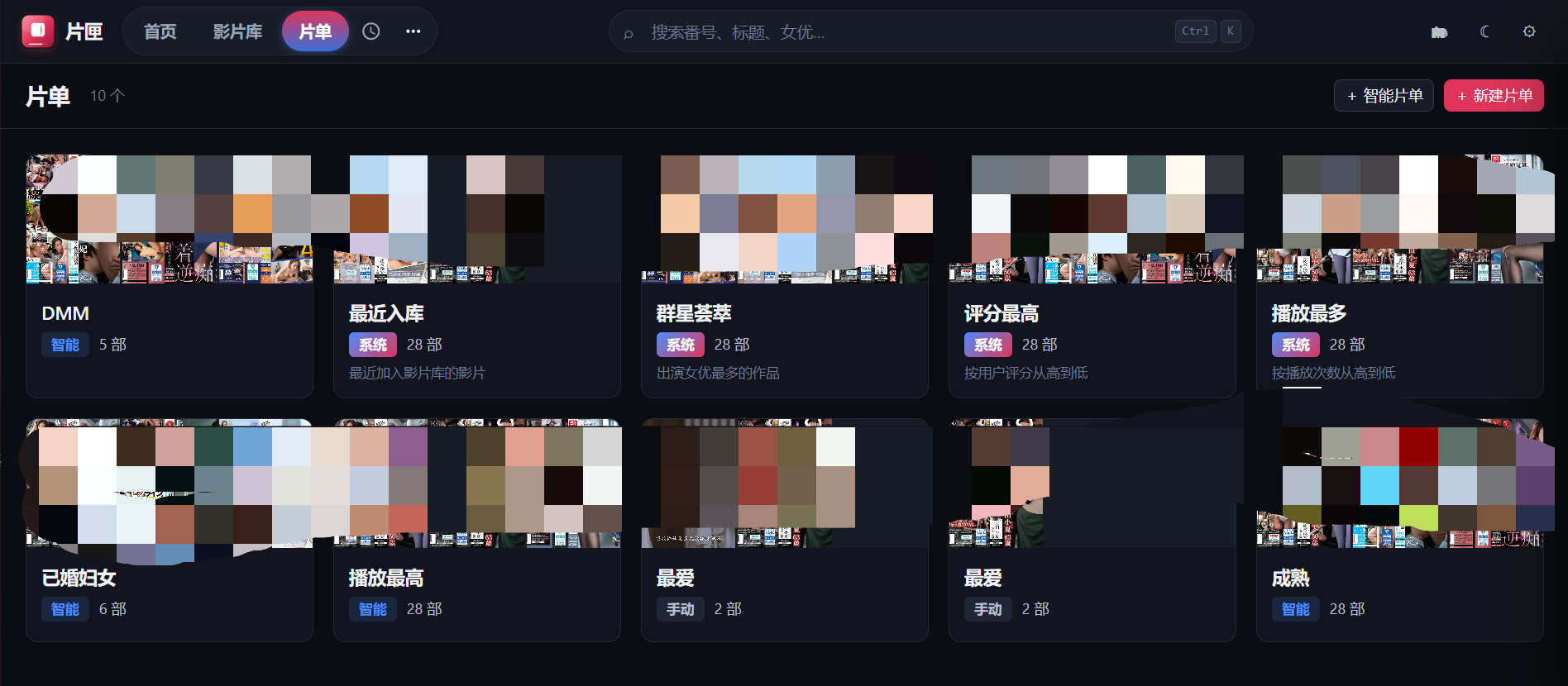 片单