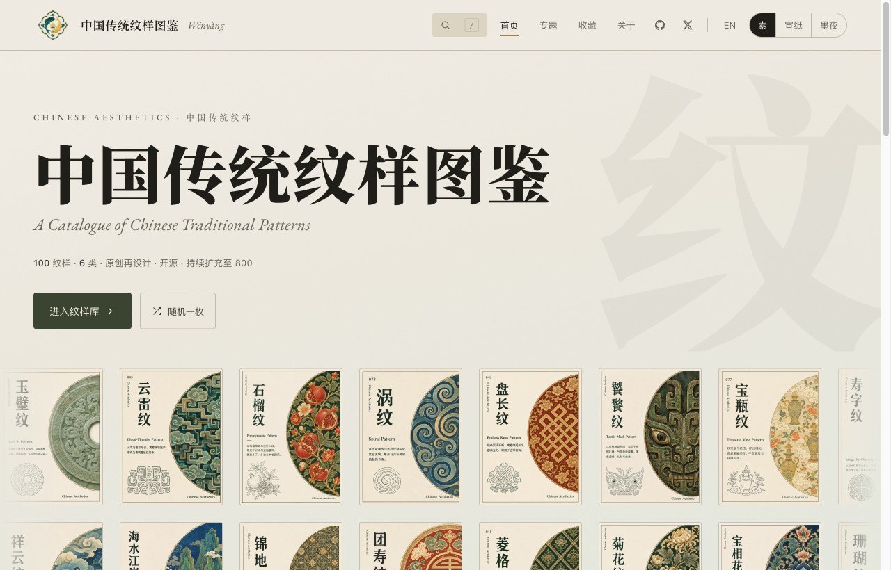 中国传统纹样图鉴 首页