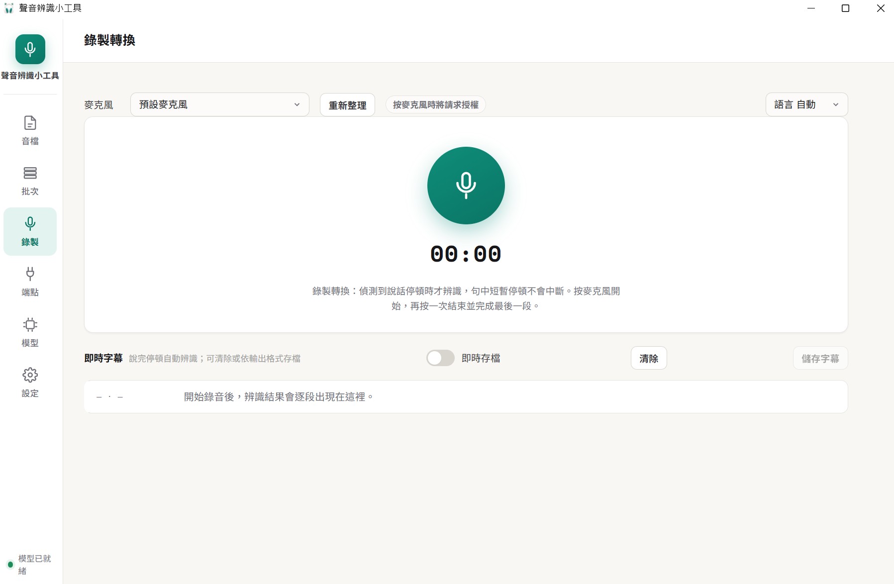 錄製轉換介面