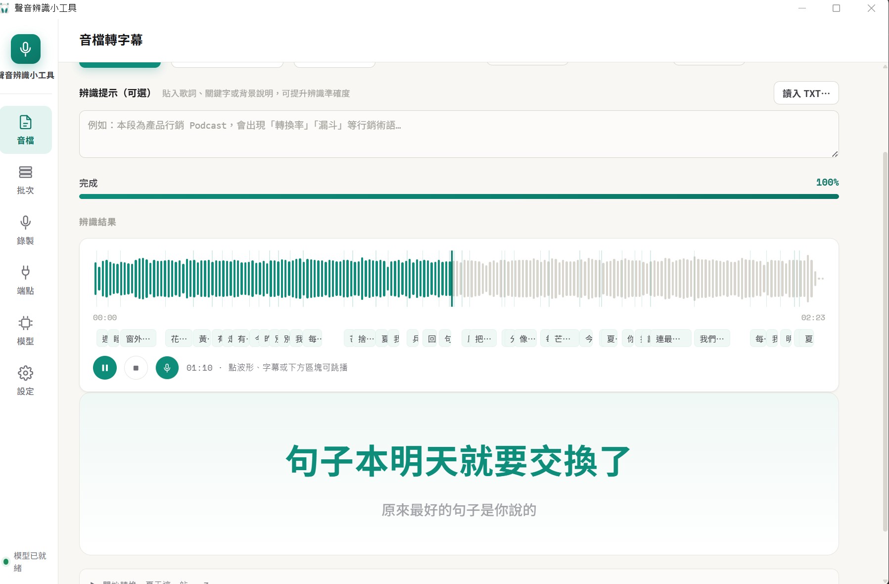 卡拉OK逐字模式