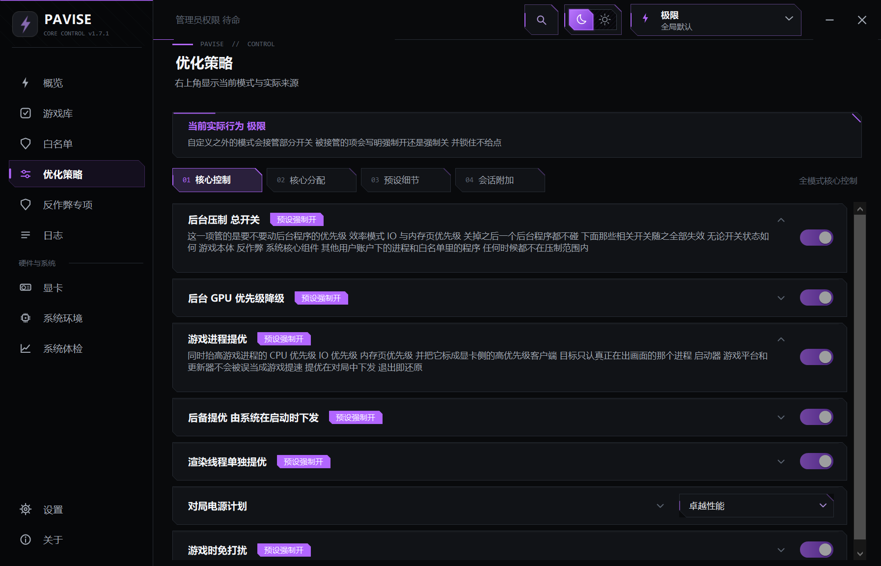优化策略
