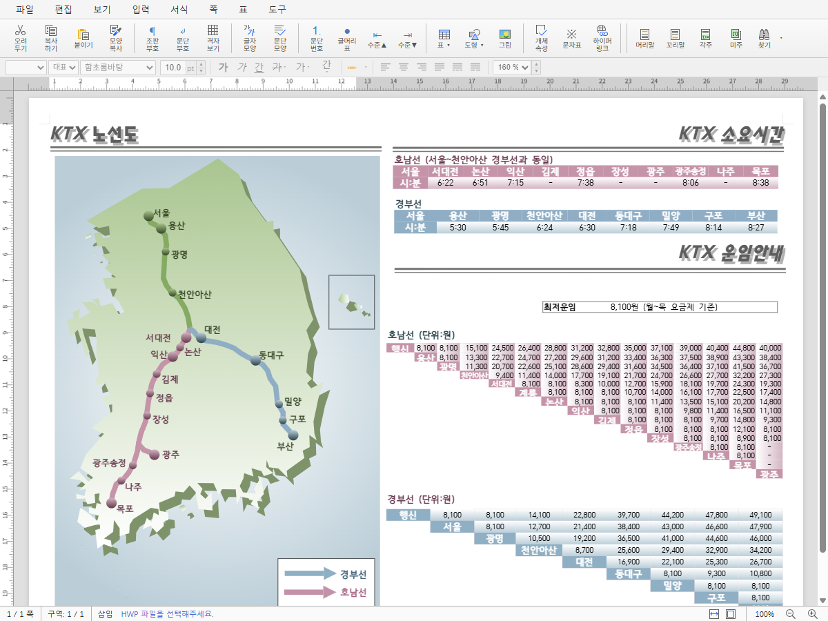 rhwp 렌더링 예시 — KTX 노선도