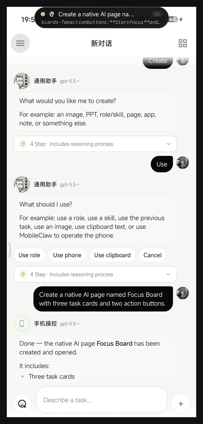 MobileClaw real chat to native AI Page flow