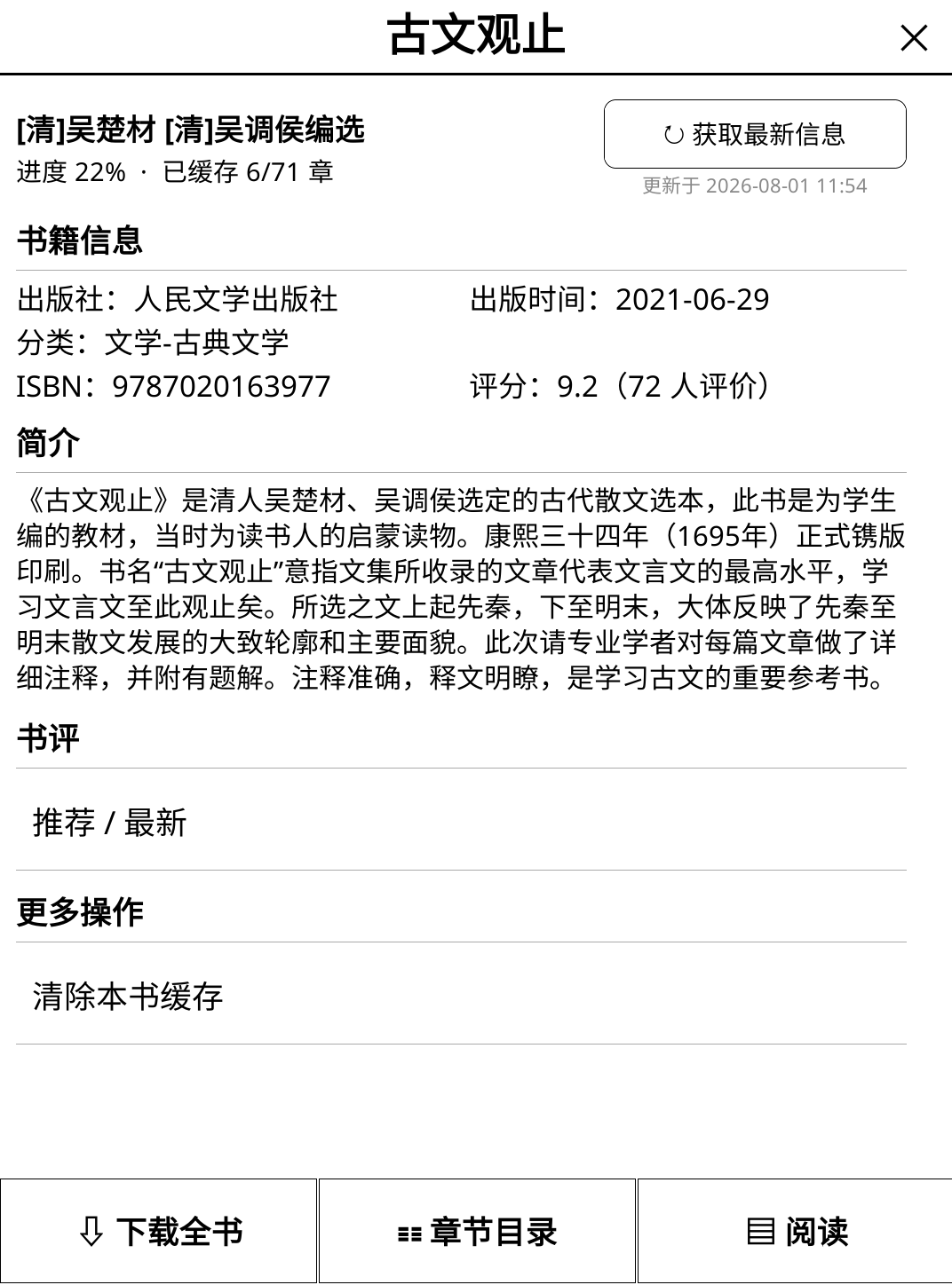 书籍详情