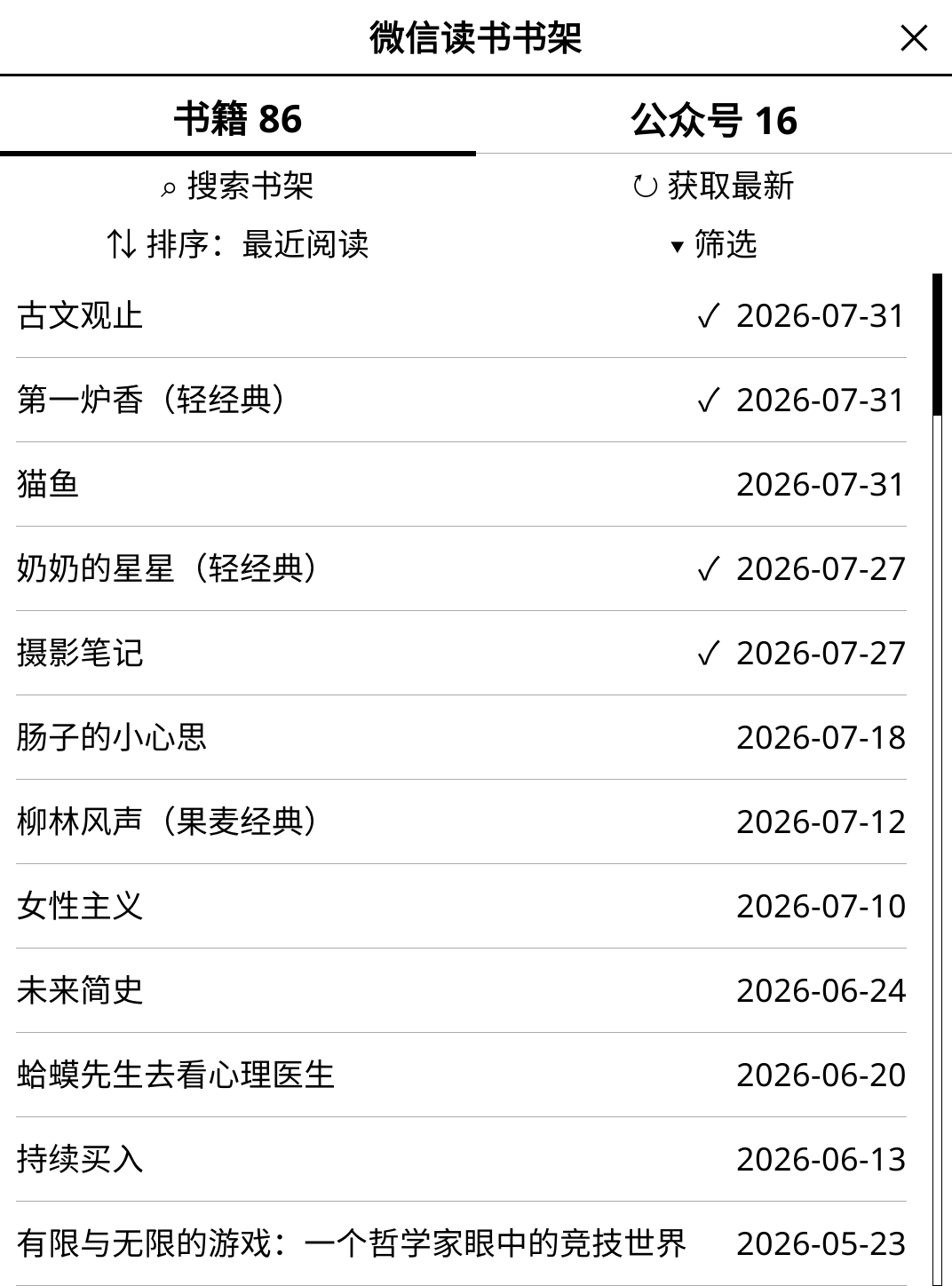 微信读书书架