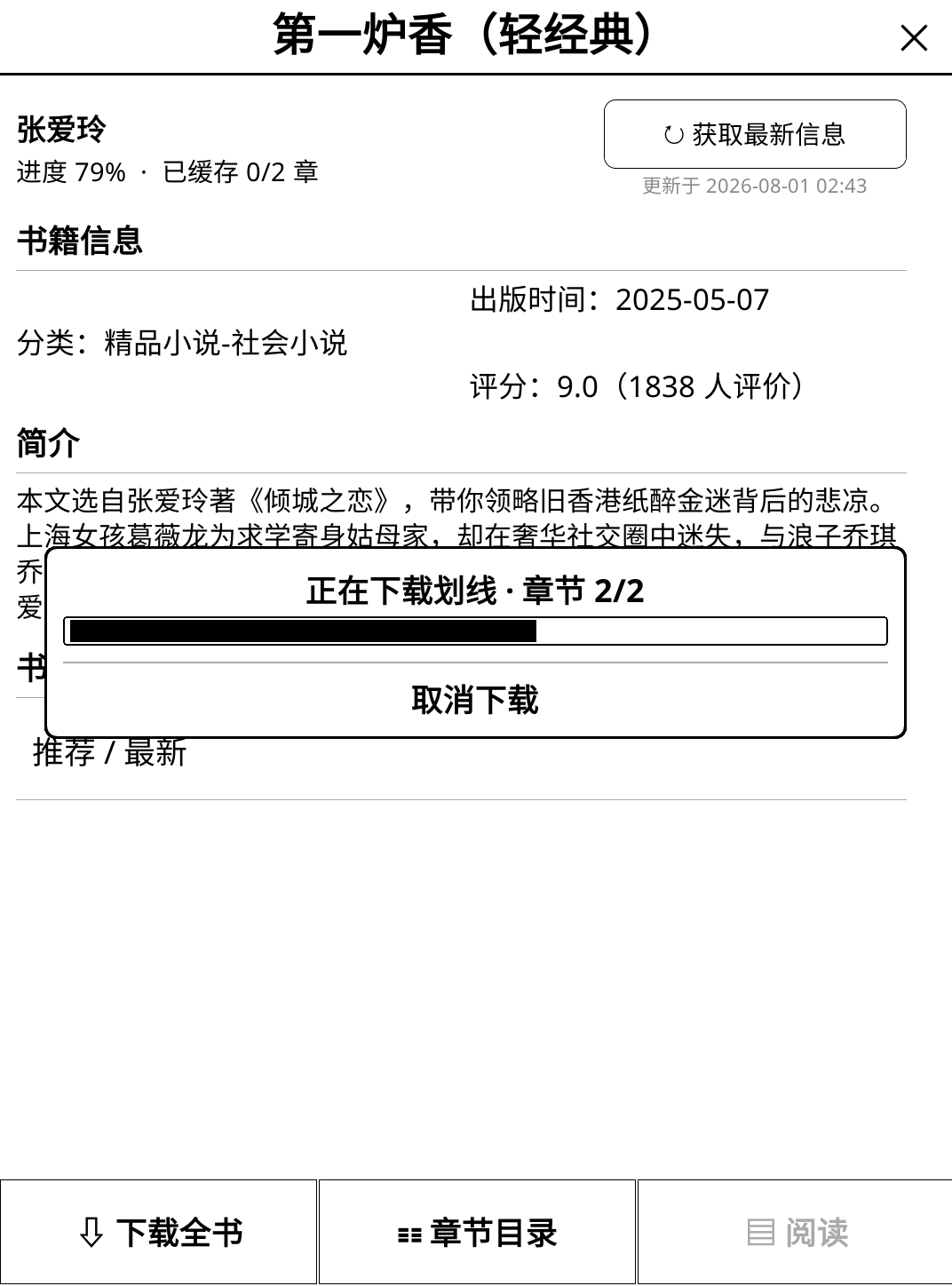下载全书