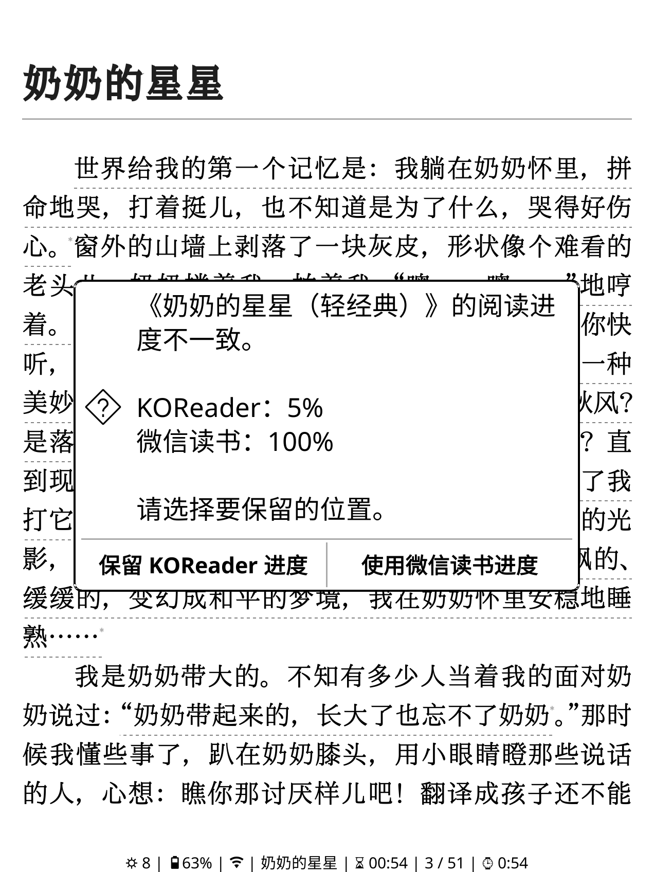 阅读进度同步