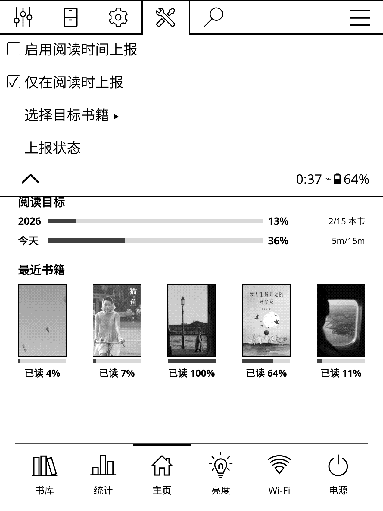 阅读时间上报