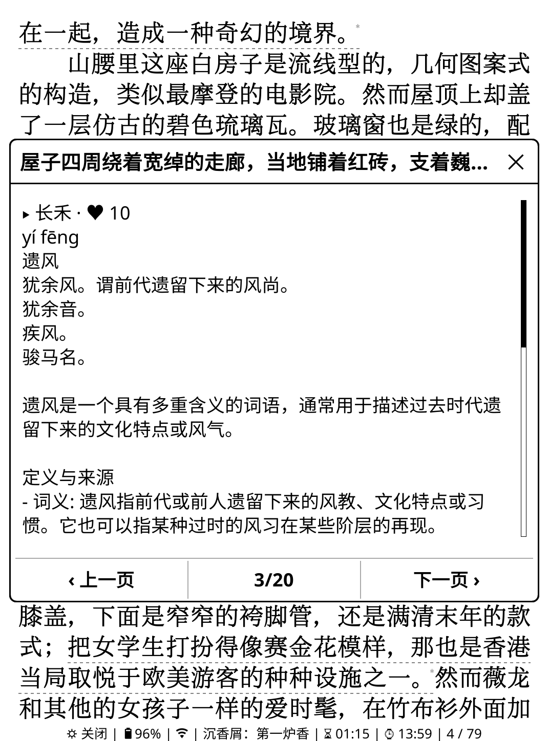 划线和想法