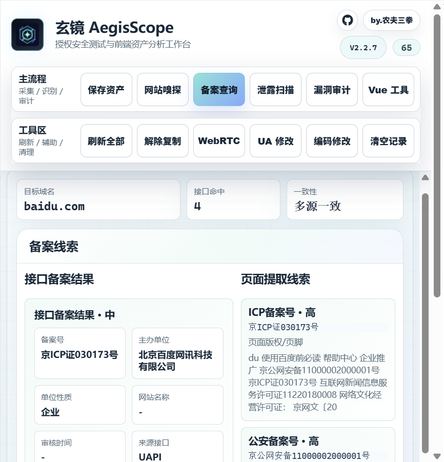 网站备案查询