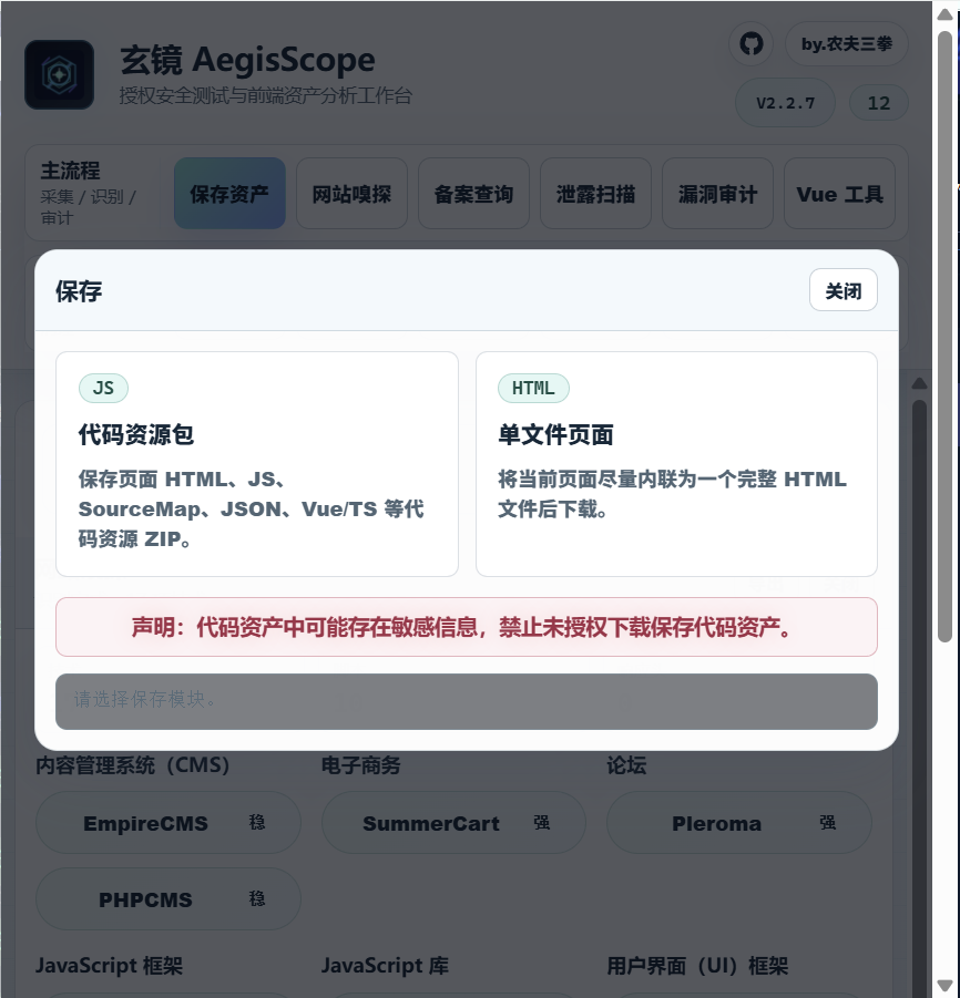 代码资产采集与保存
