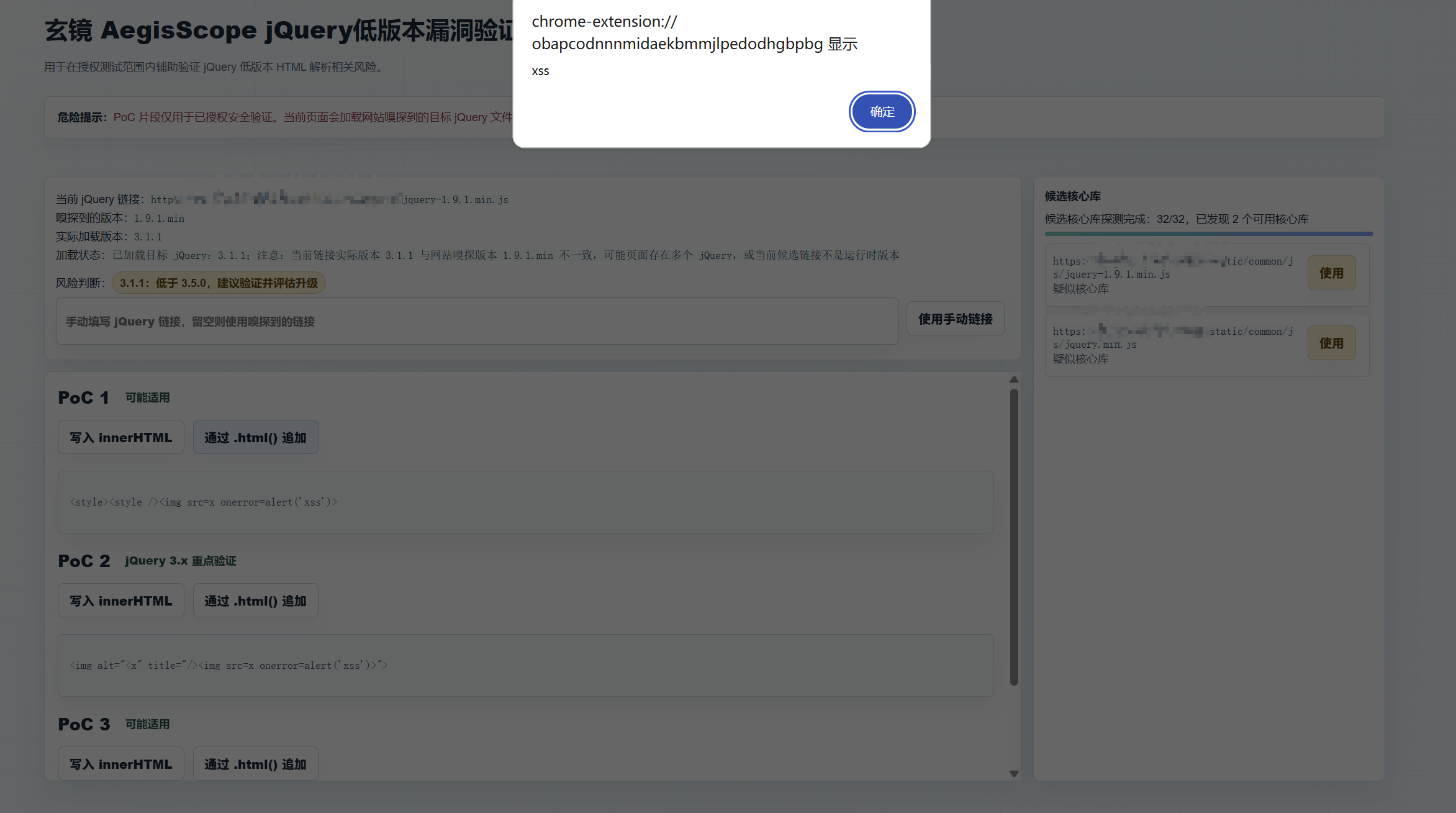 jQuery 低版本漏洞验证