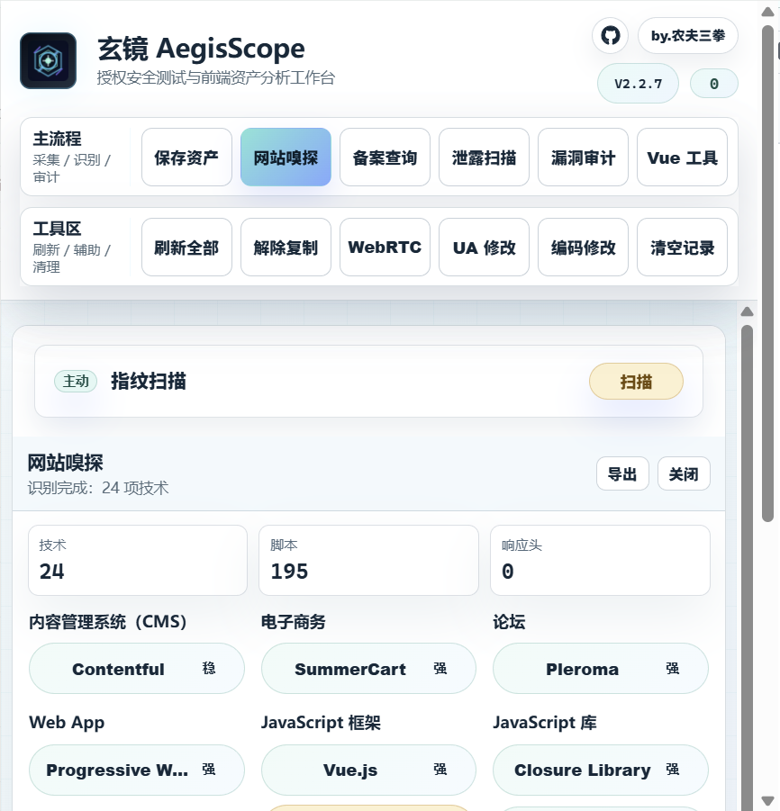 玄镜 AegisScope 界面预览