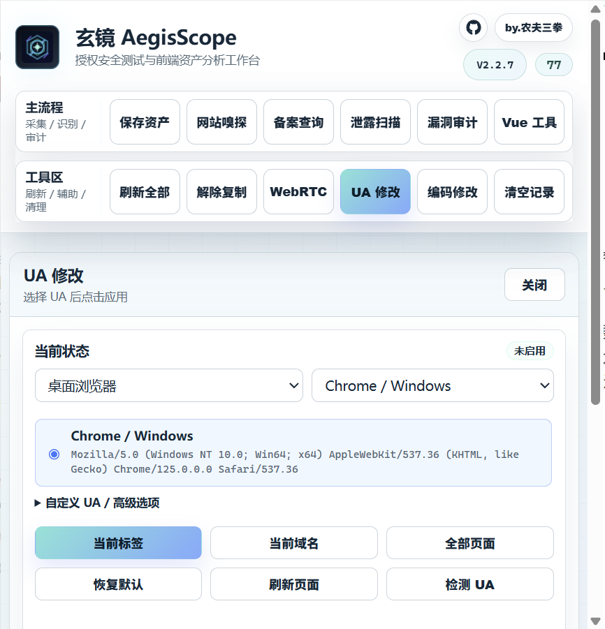 UA 修改