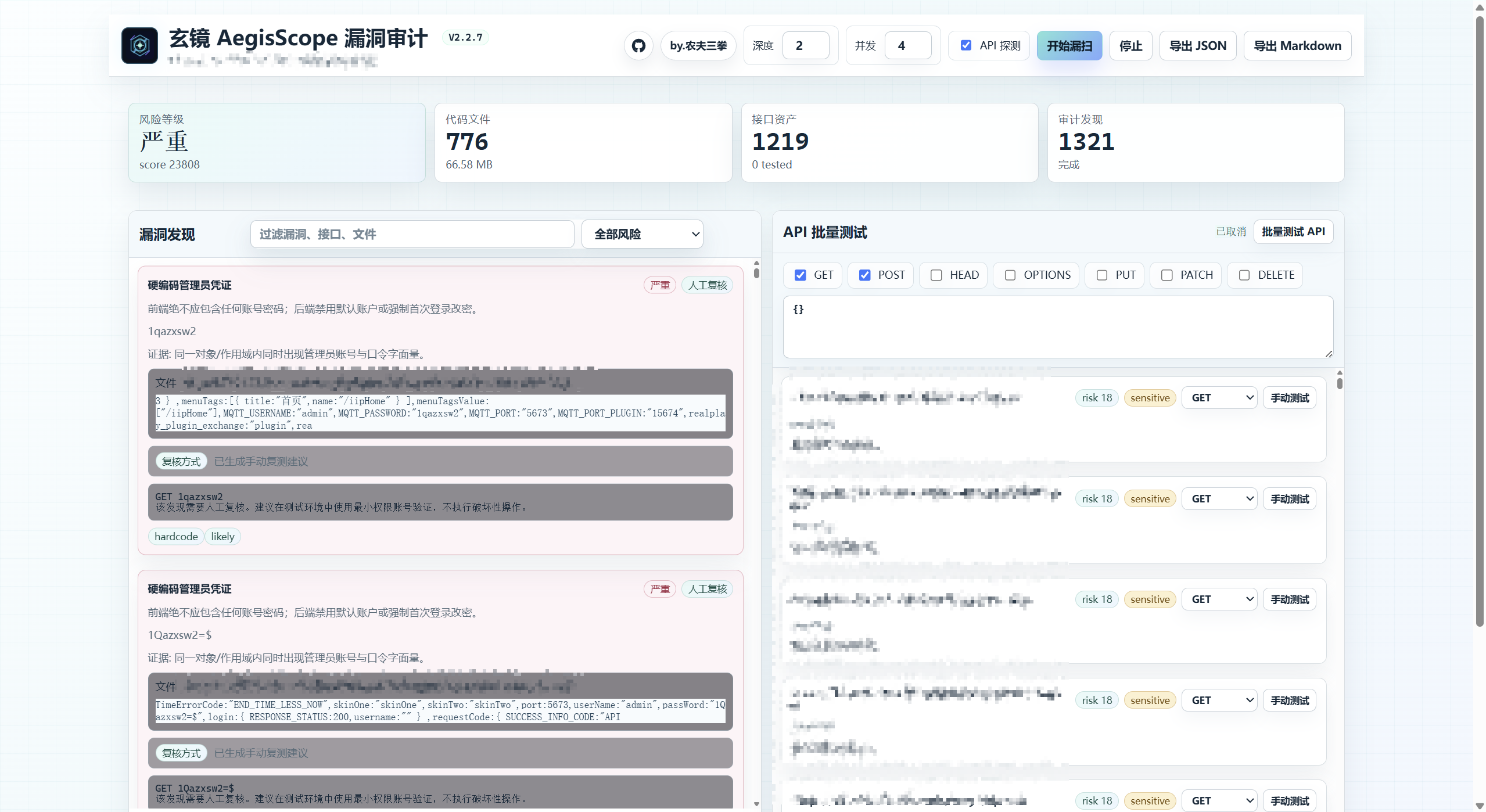 漏洞审计