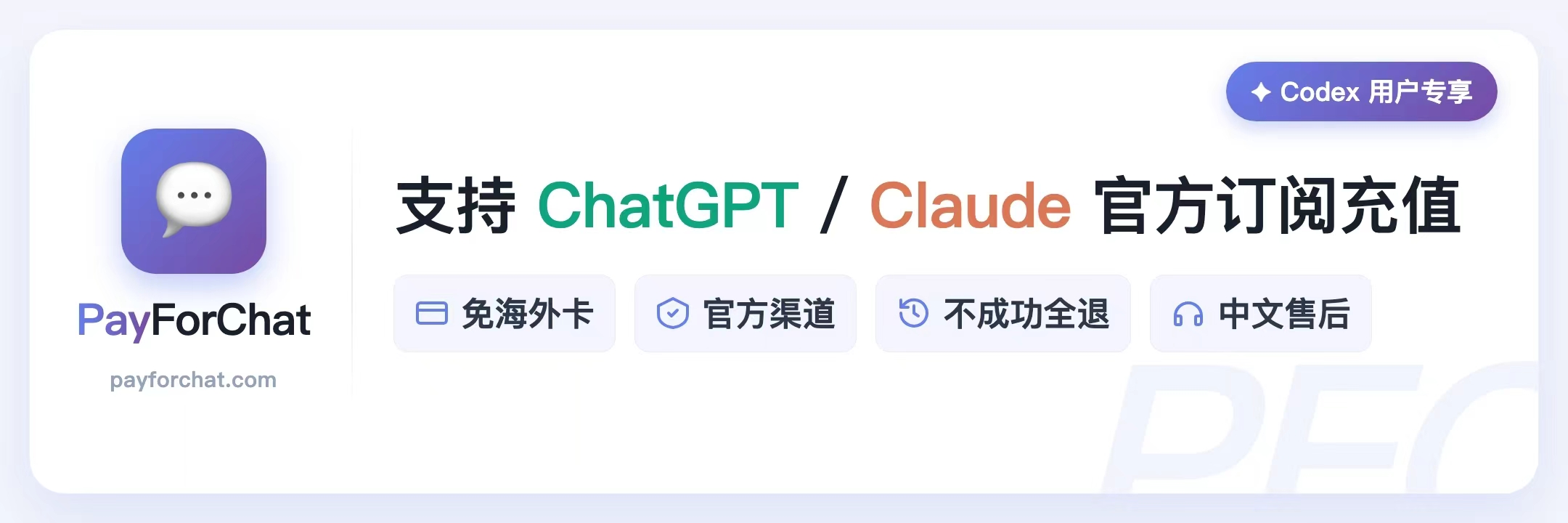 PayForChat