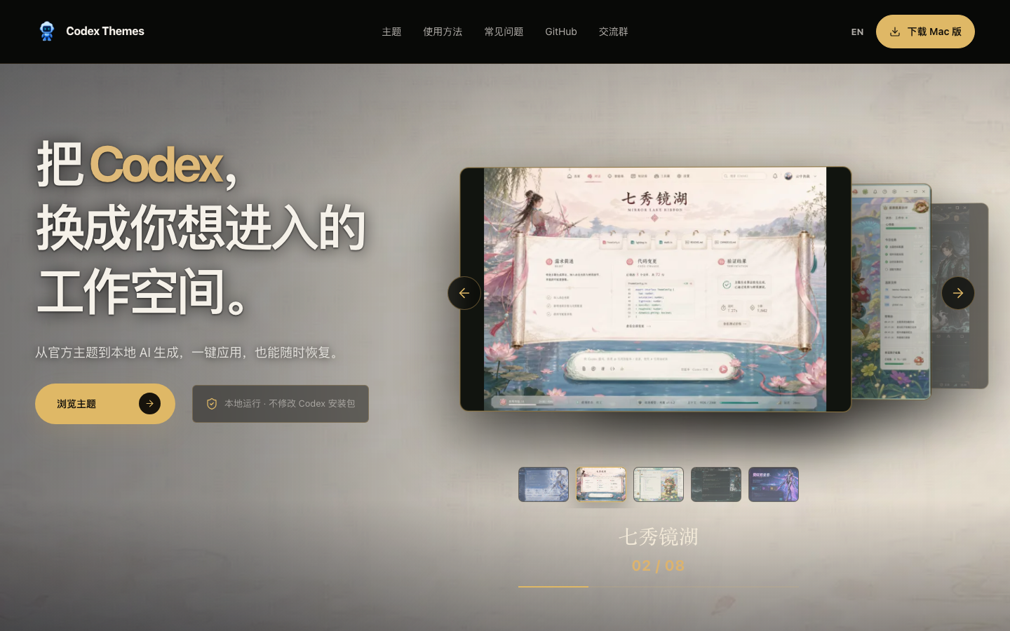 CodexGuide 主题皮肤网站截图