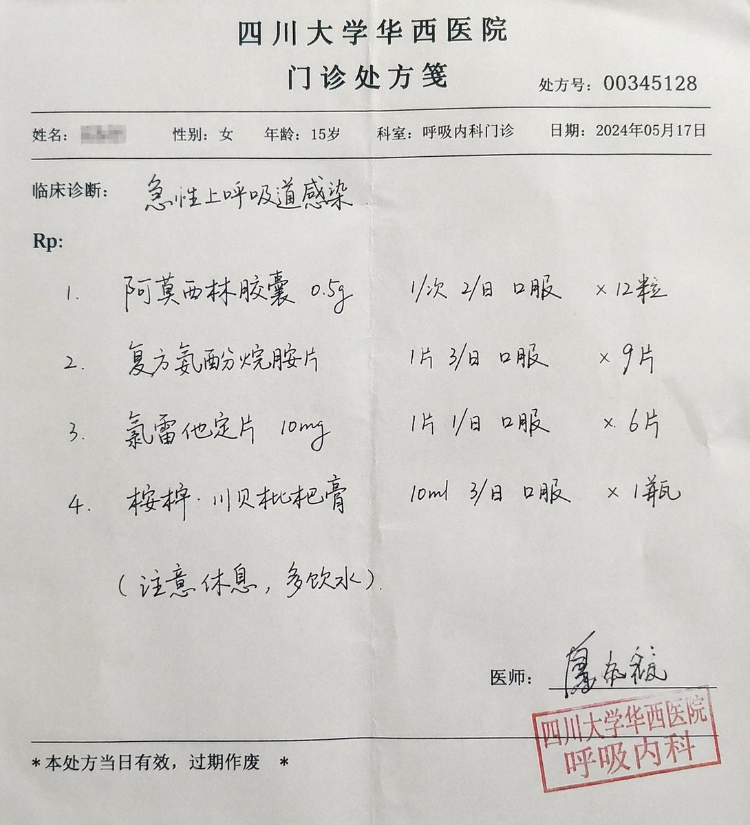 三甲医院真实门诊处方笺