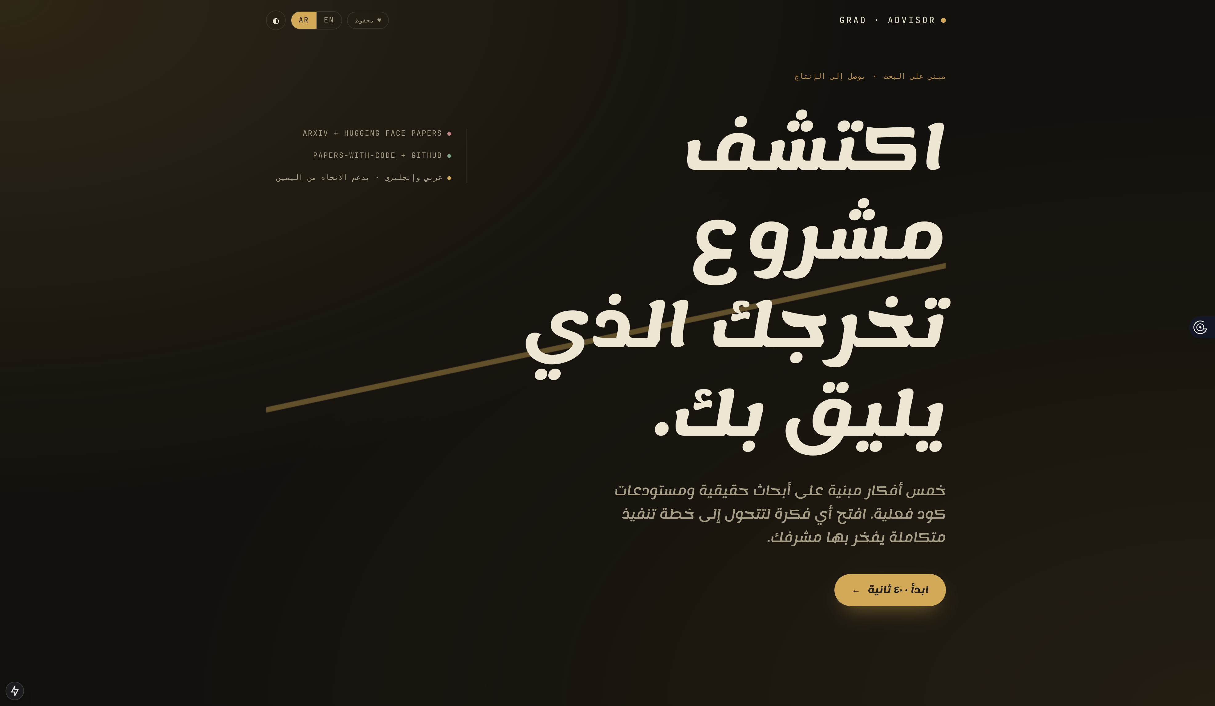 Arabic landing page, dark manuscript theme