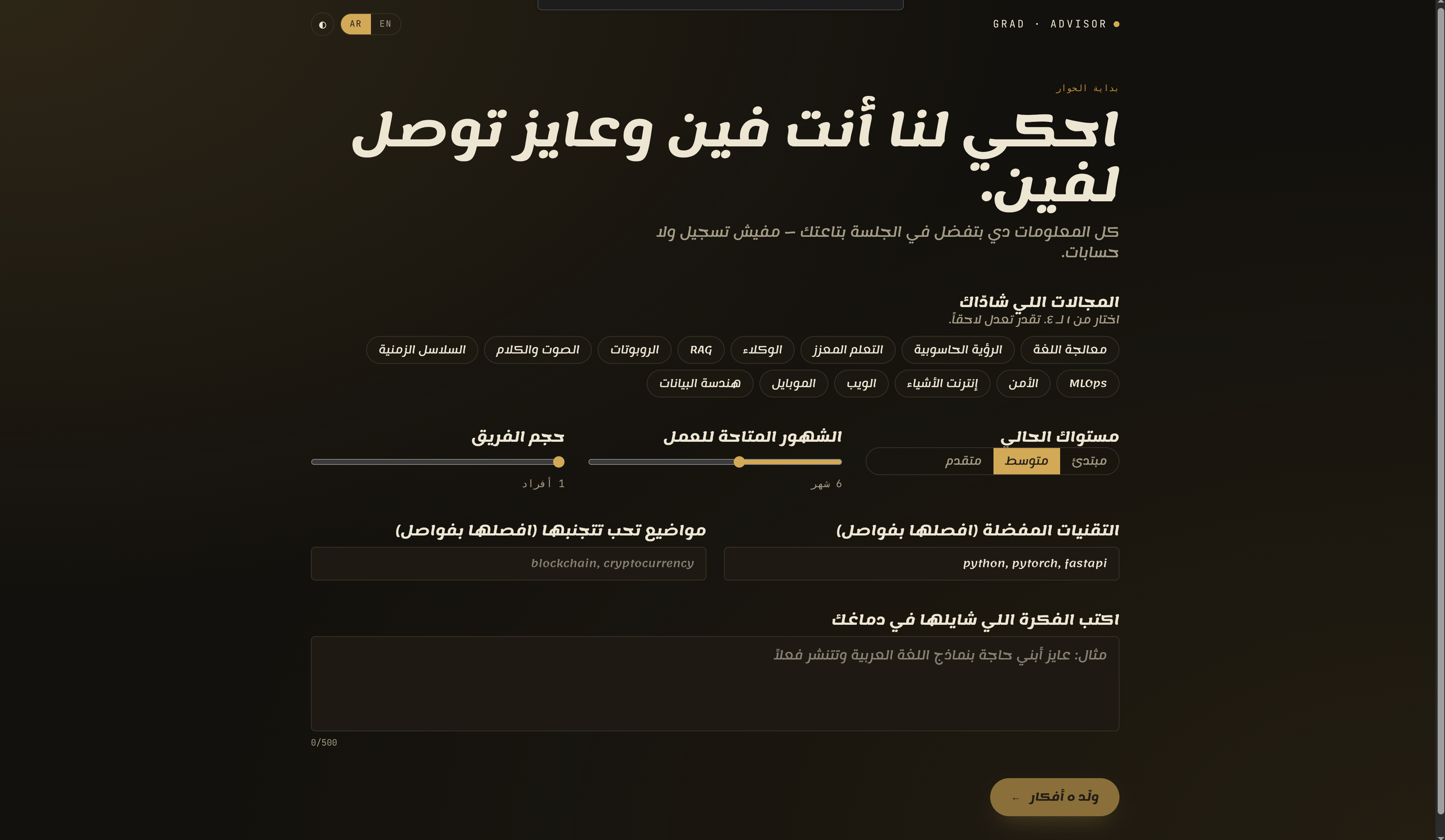 Arabic onboarding form, dark theme