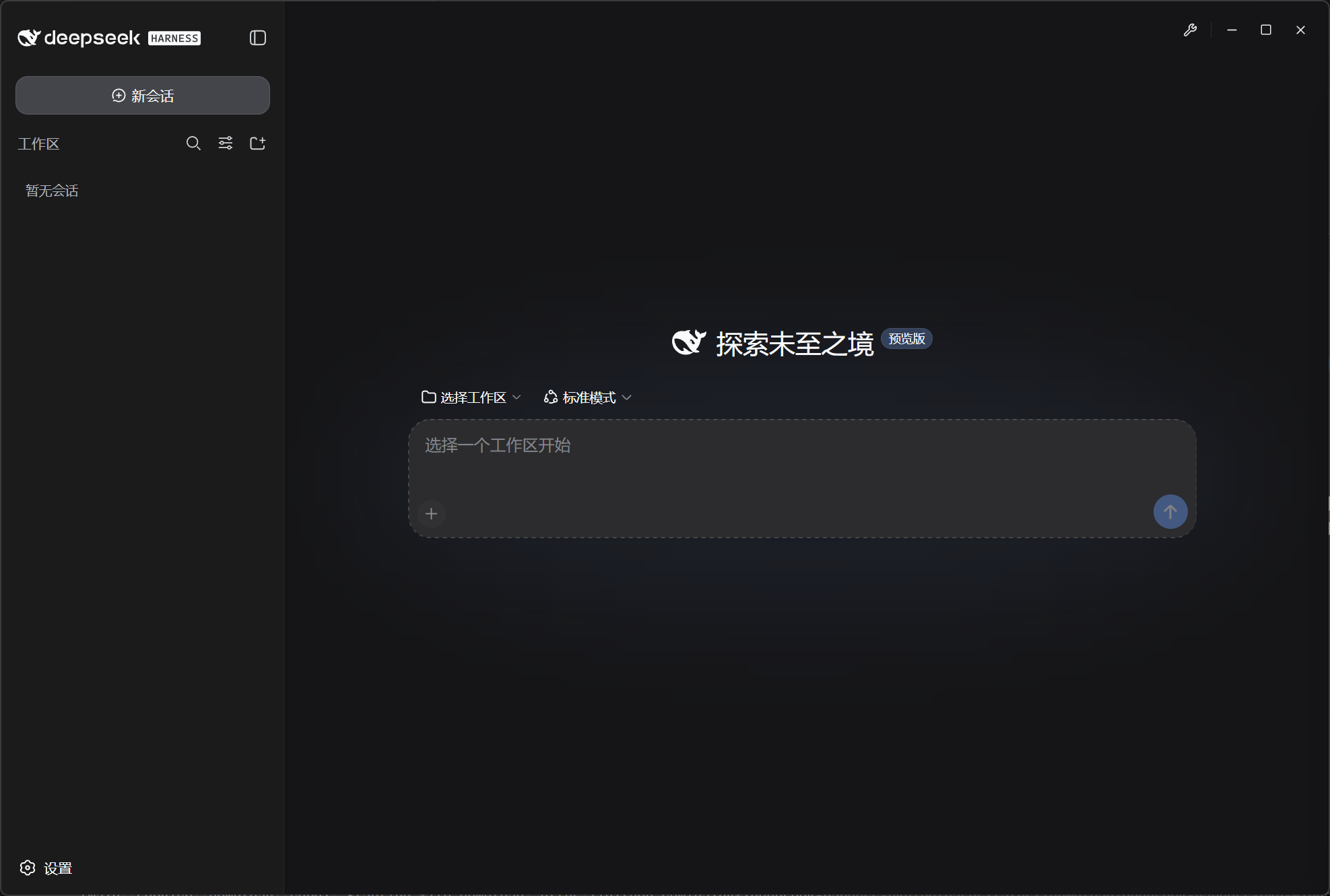 DeepSeek Harness Desktop
