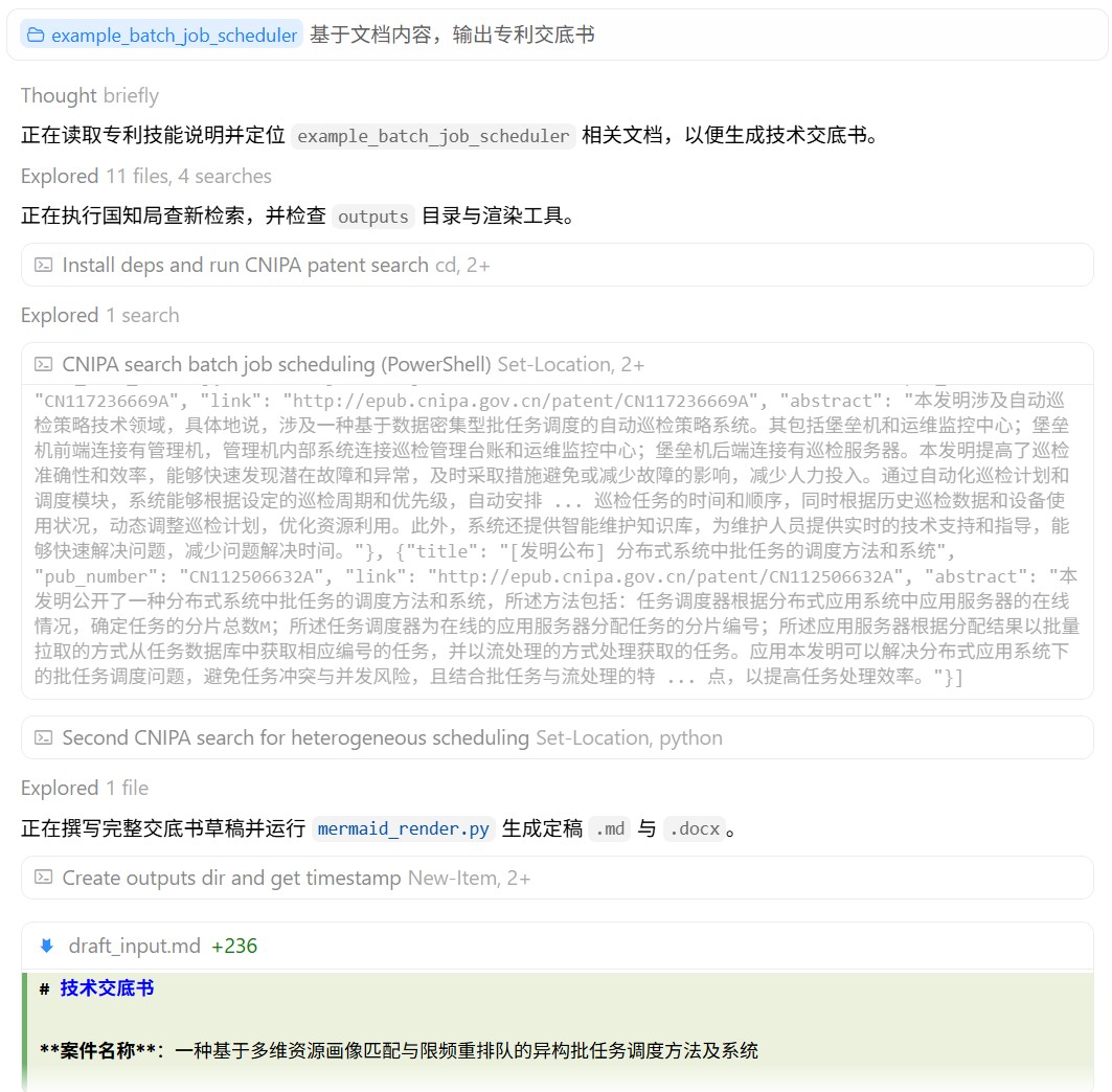 初版生成：outputs 目录下的时间戳交底书、mermaid 图目录等
