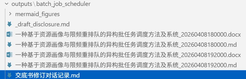 迭代更新：新时间戳文件与交底书修订对话记录