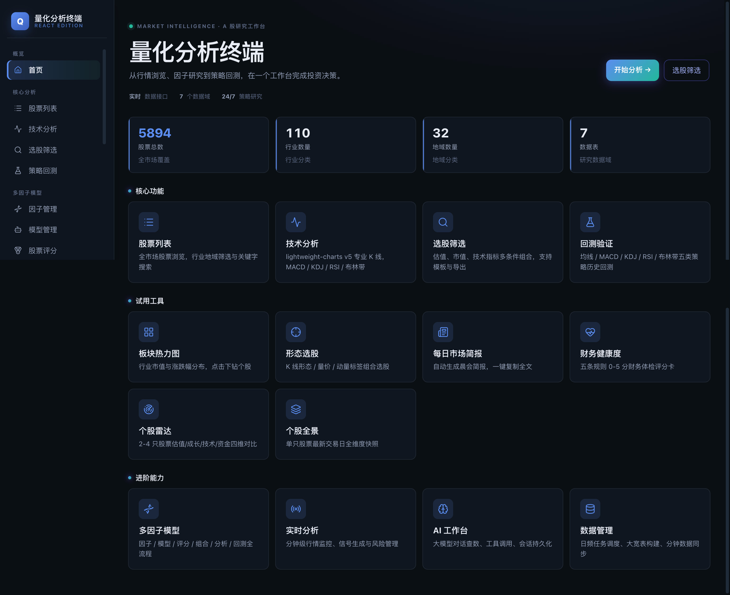 系统主界面--新版