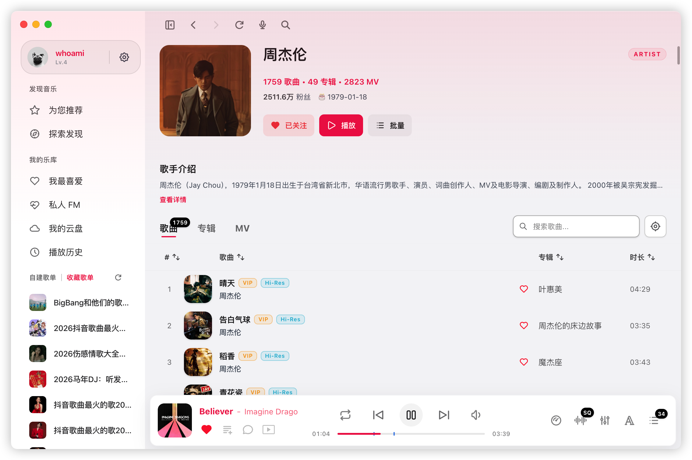 歌手