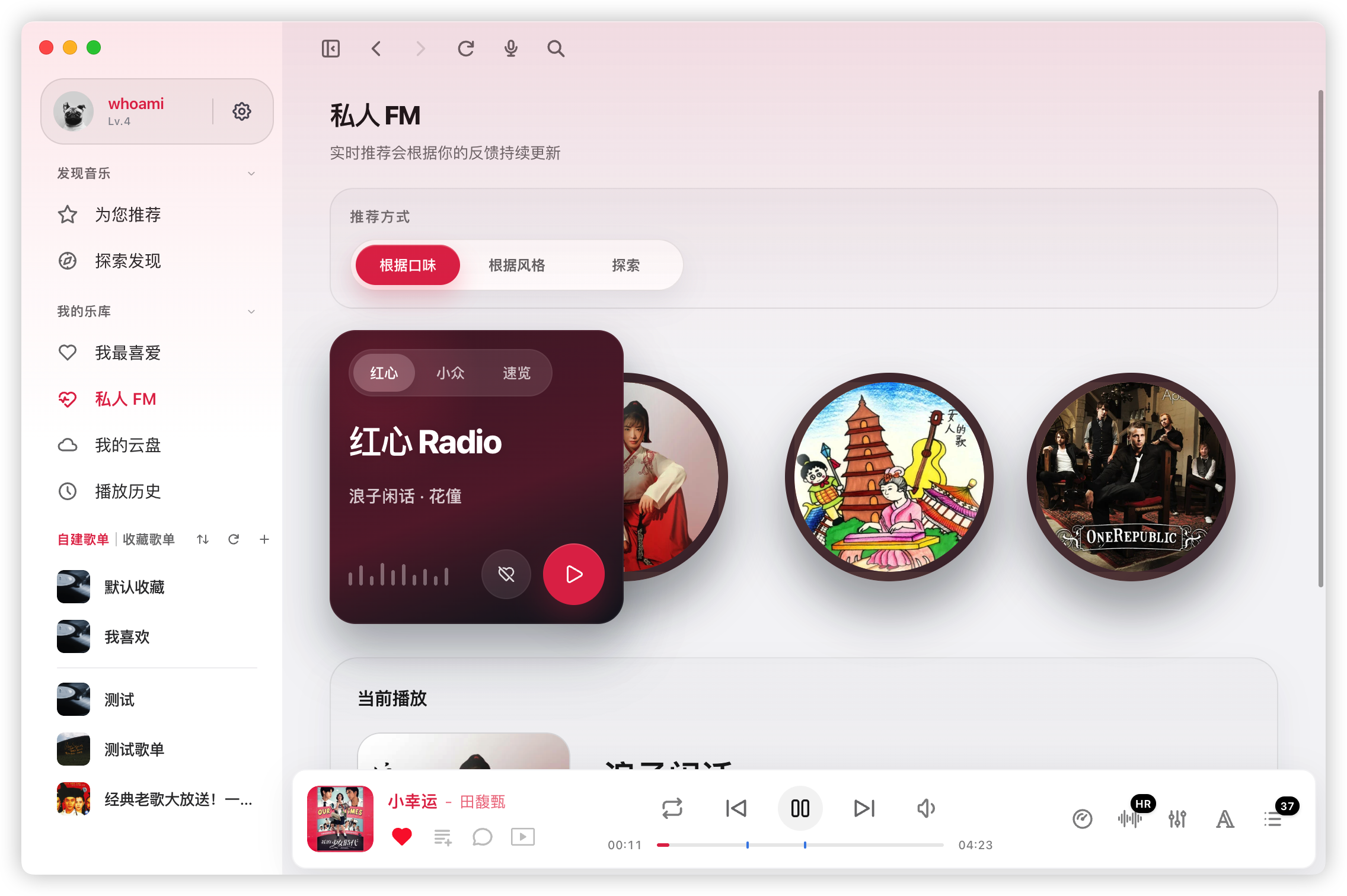 私人FM