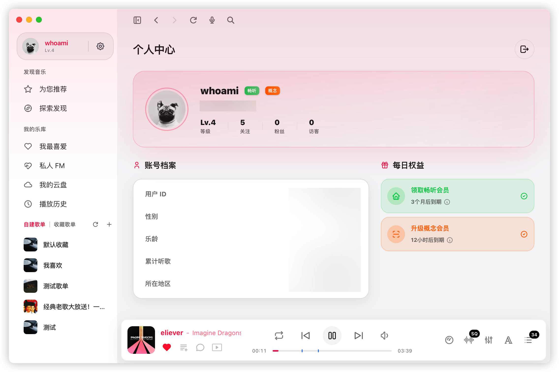 个人中心