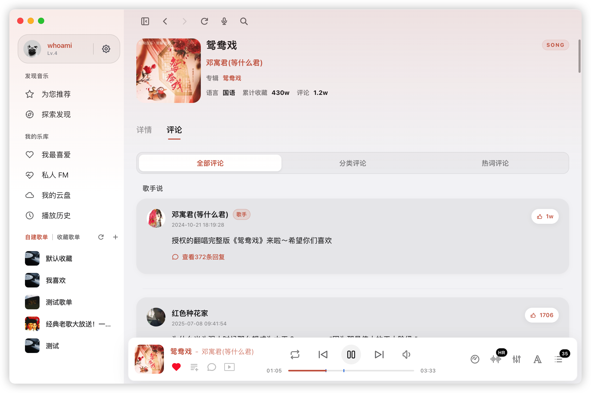 歌曲评论