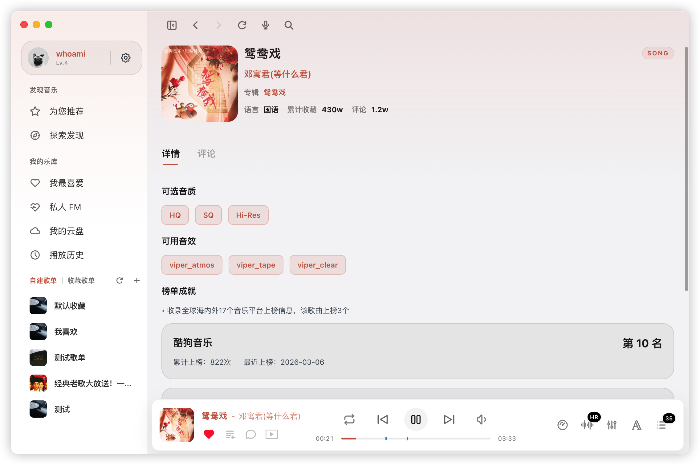 歌曲详情