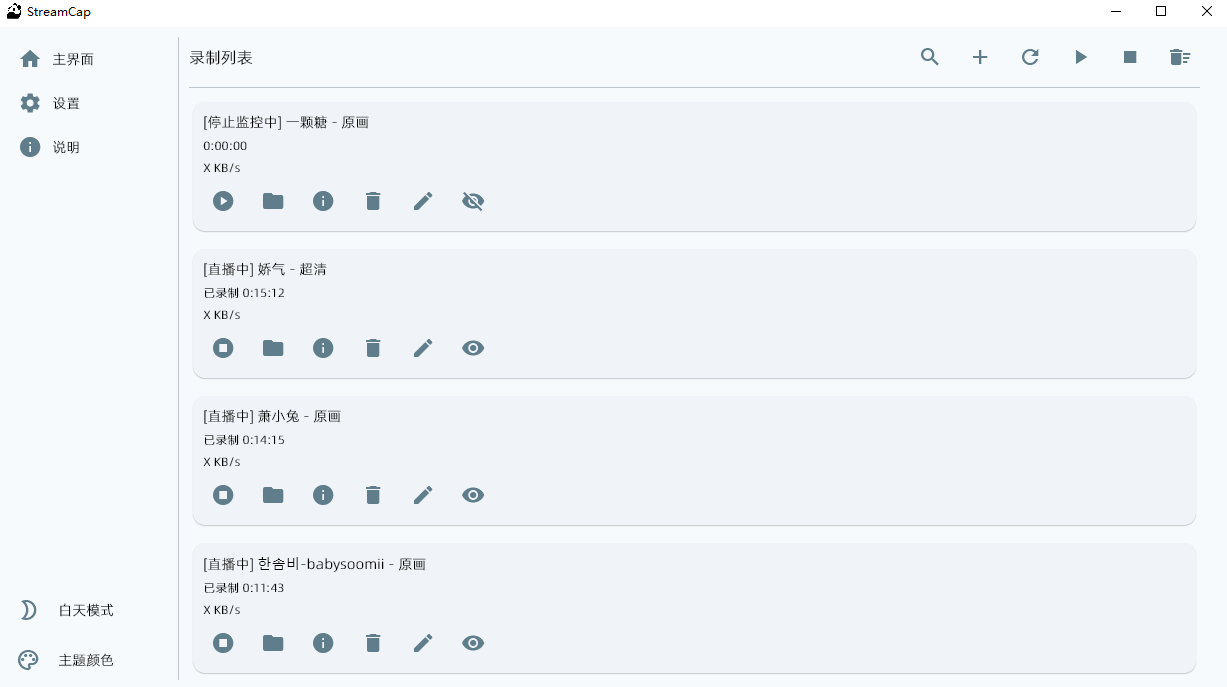 StreamCap Interface