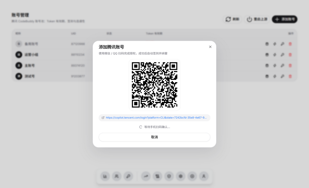 扫码添加账号