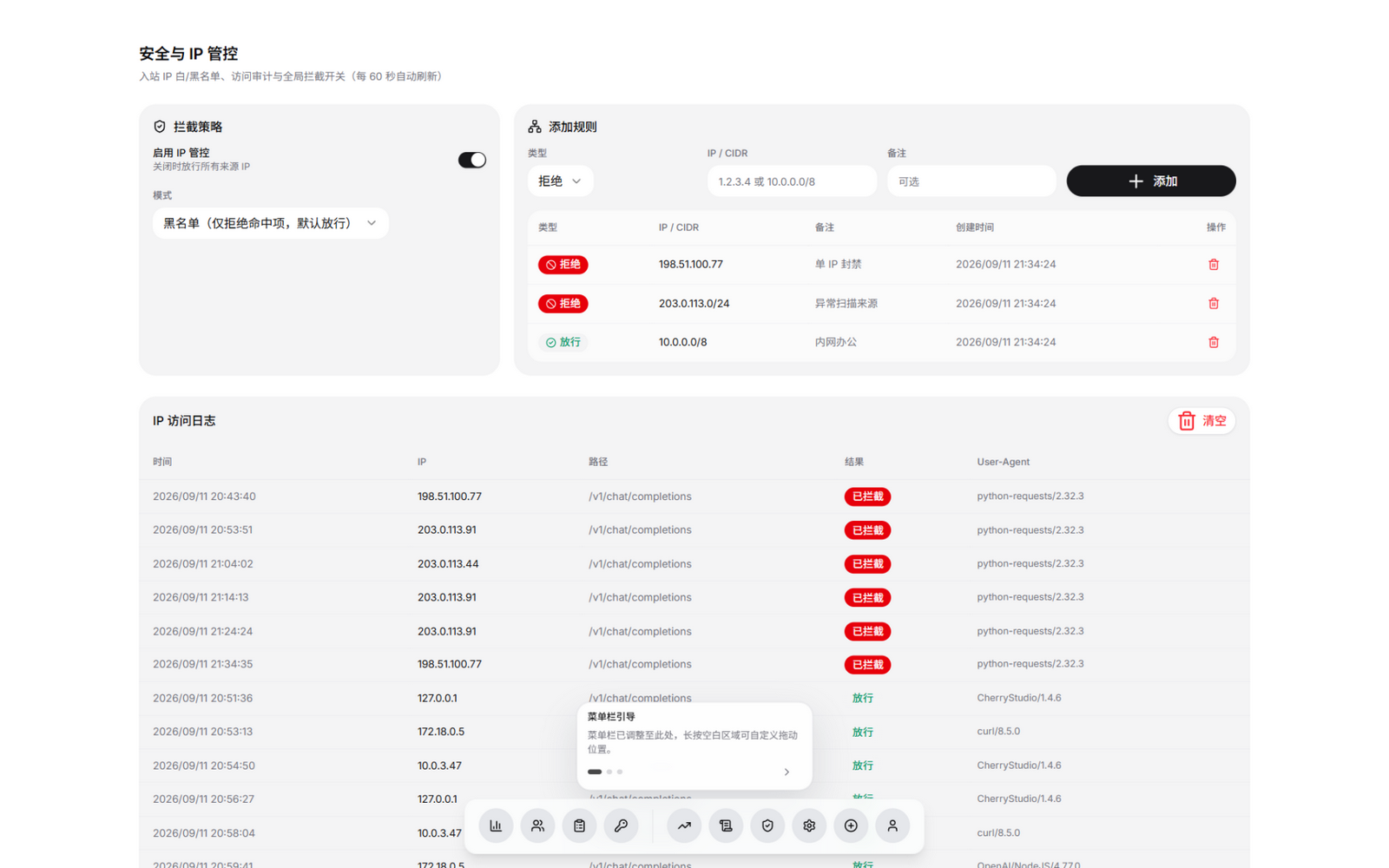 安全与 IP 管控