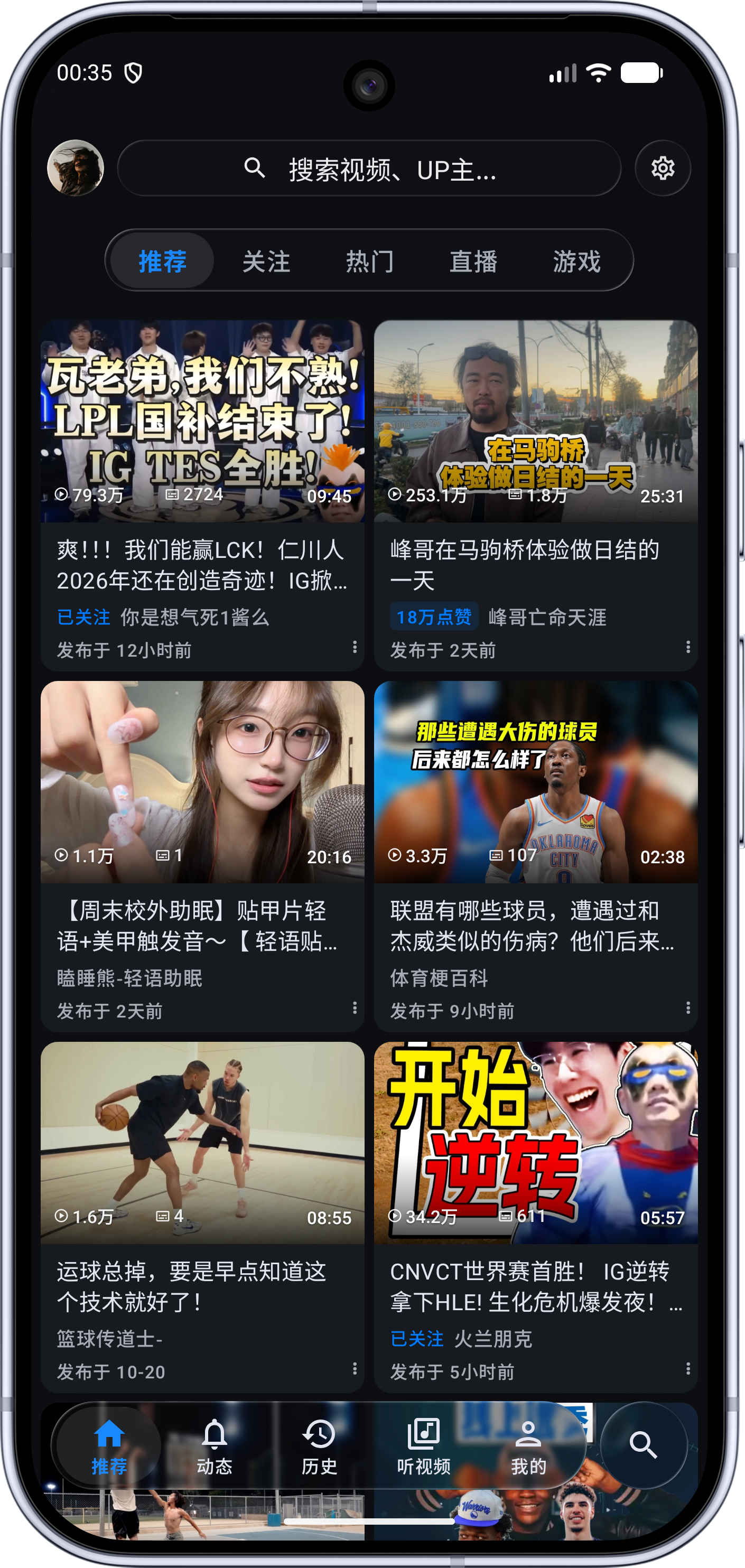 BiliPai 首页
