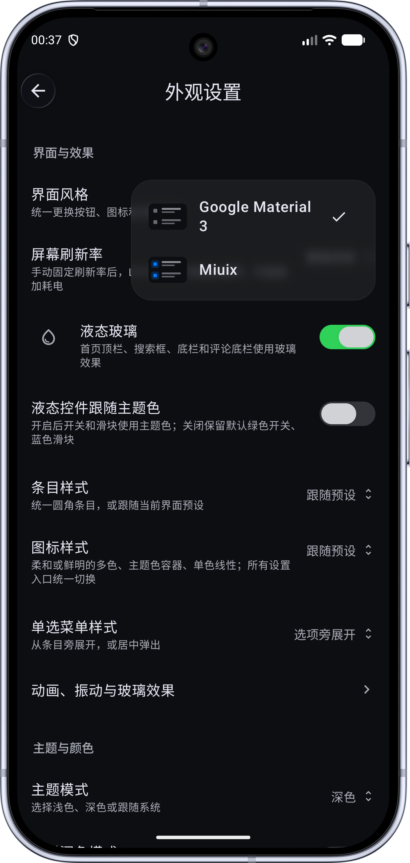 BiliPai 外观设置