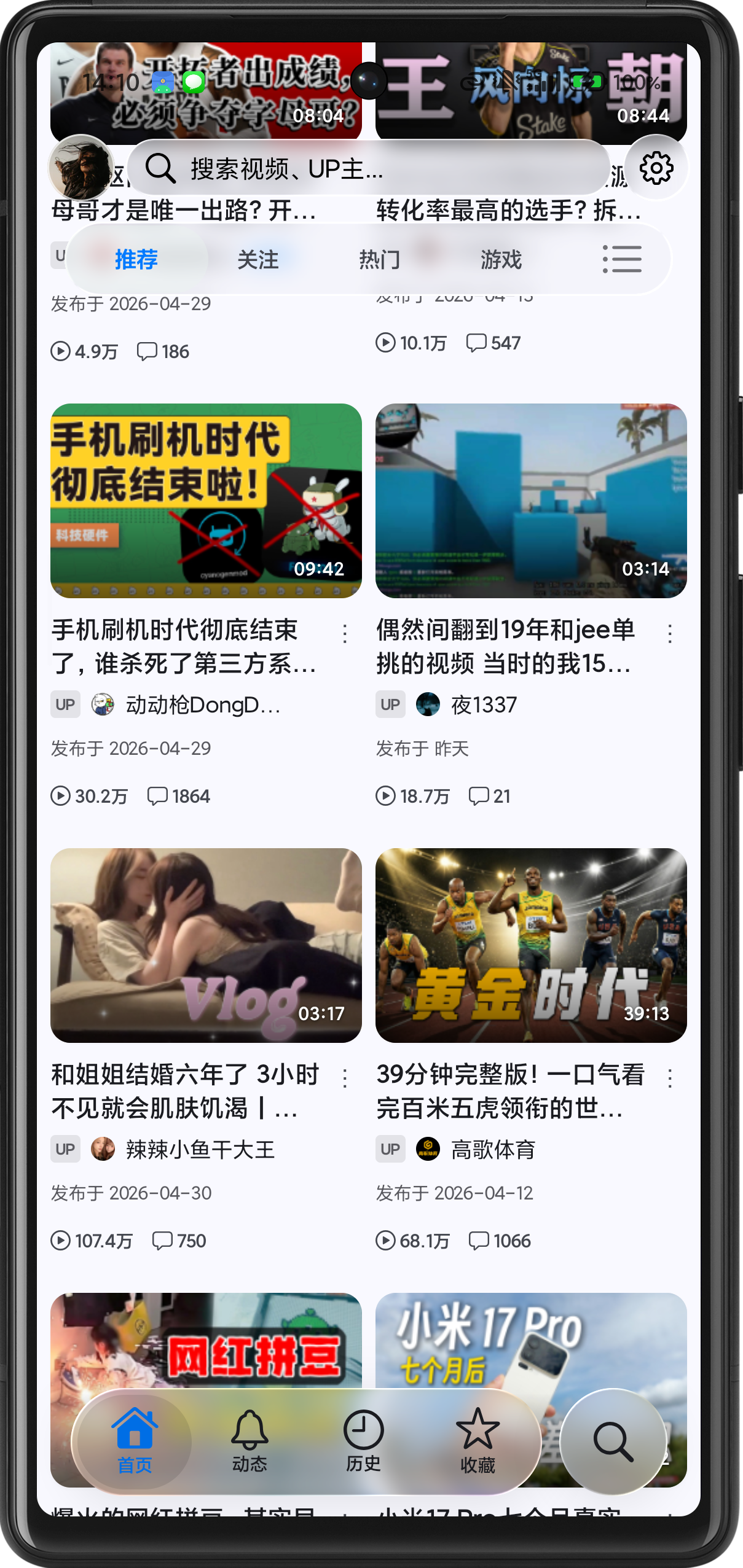 BiliPai screenshot 5
