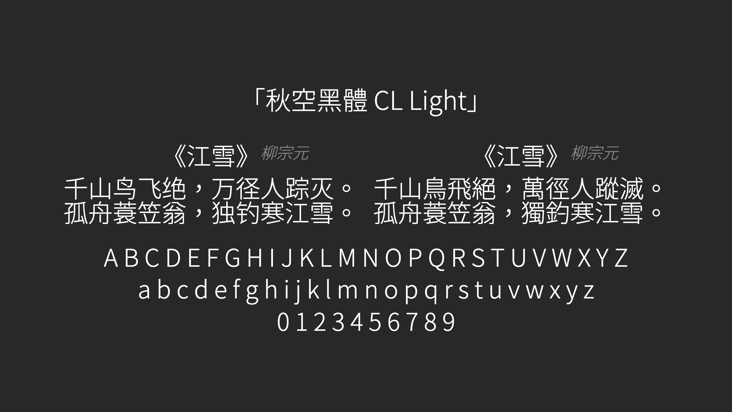秋空黑體-CL-Light字体预览