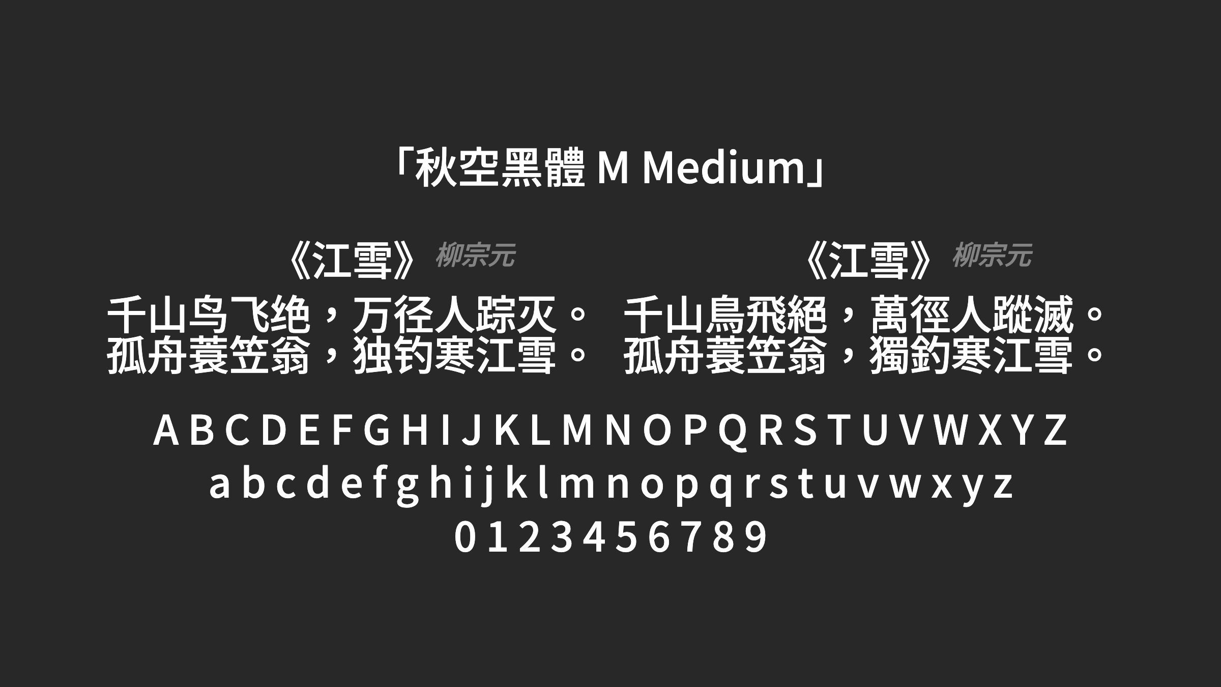 秋空黑體-M-Medium字体预览