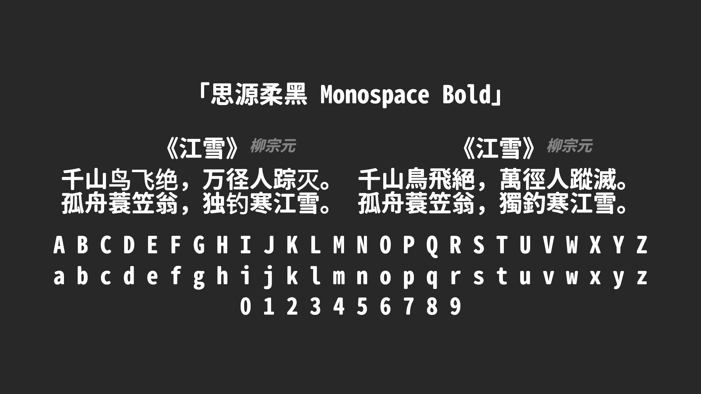 思源柔黑-Monospace-Bold字体预览